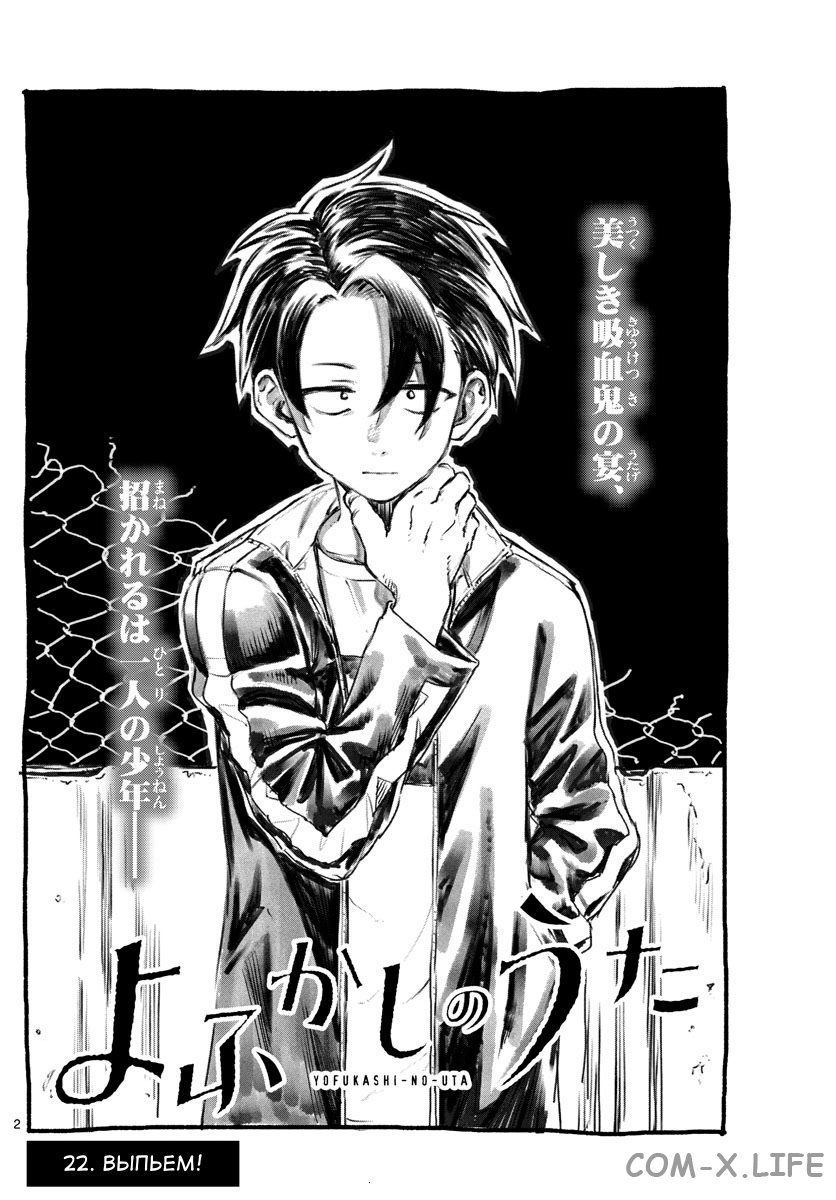 Read Песнь ночных сов Manga Online