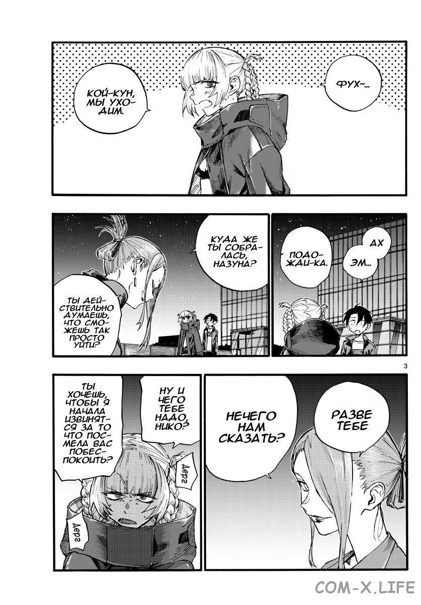 Read Песнь ночных сов Manga Online