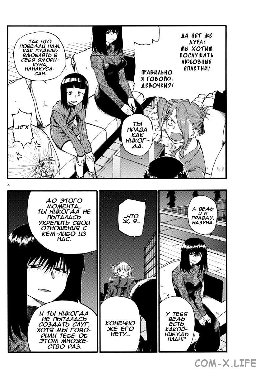 Read Песнь ночных сов Manga Online