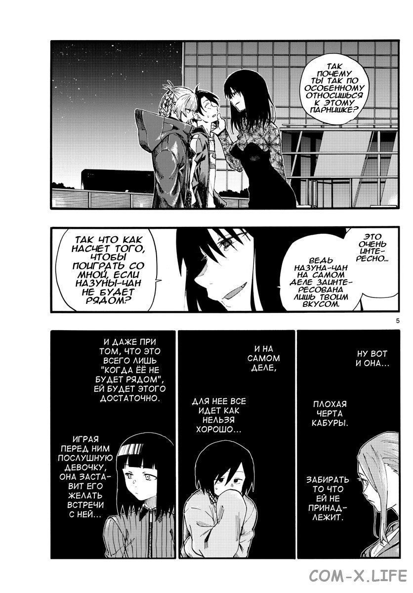 Read Песнь ночных сов Manga Online