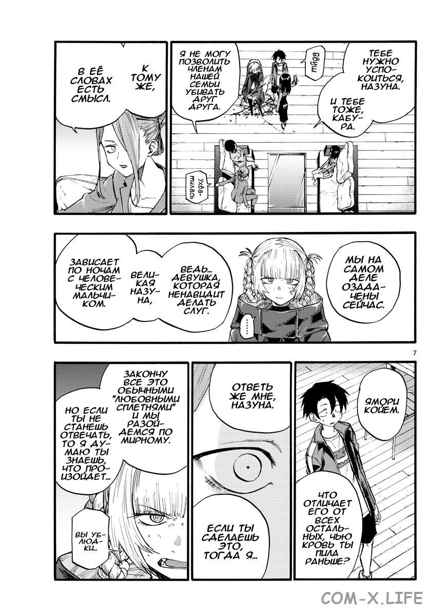 Read Песнь ночных сов Manga Online