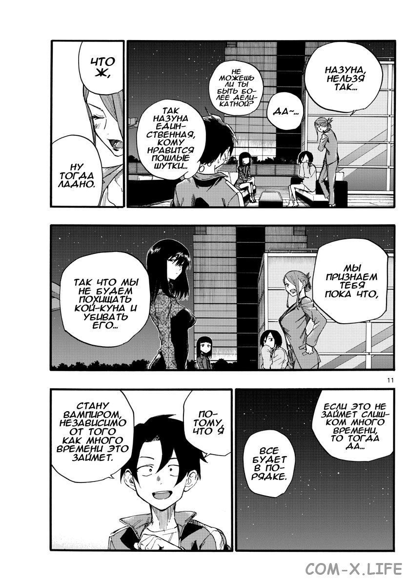 Read Песнь ночных сов Manga Online