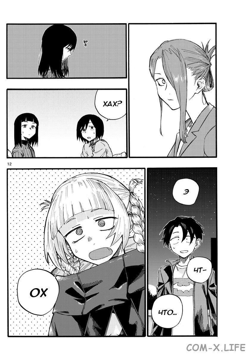 Read Песнь ночных сов Manga Online