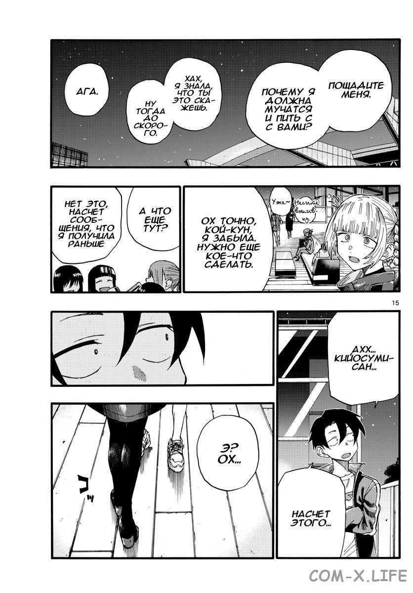 Read Песнь ночных сов Manga Online