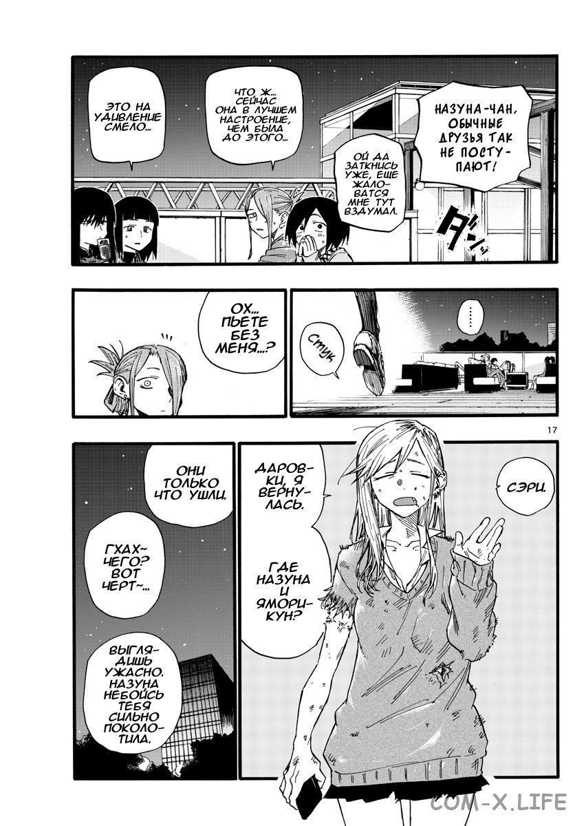 Read Песнь ночных сов Manga Online