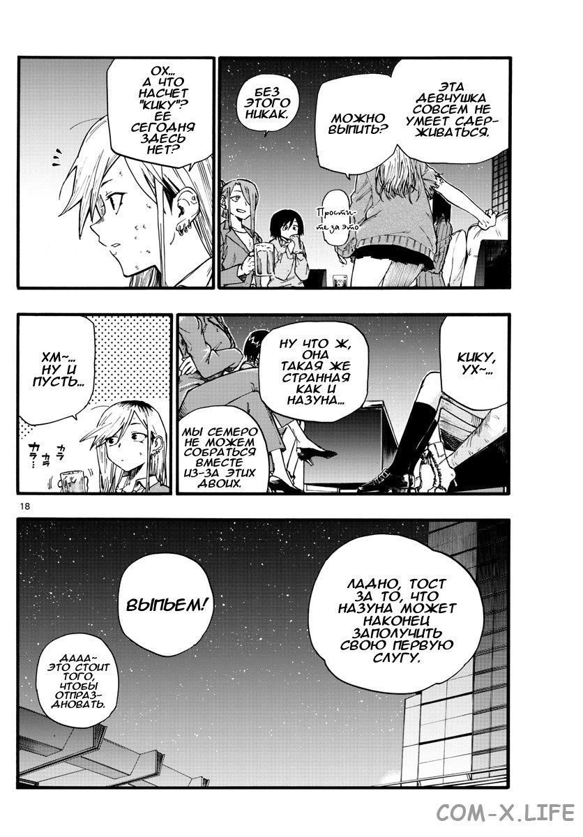 Read Песнь ночных сов Manga Online