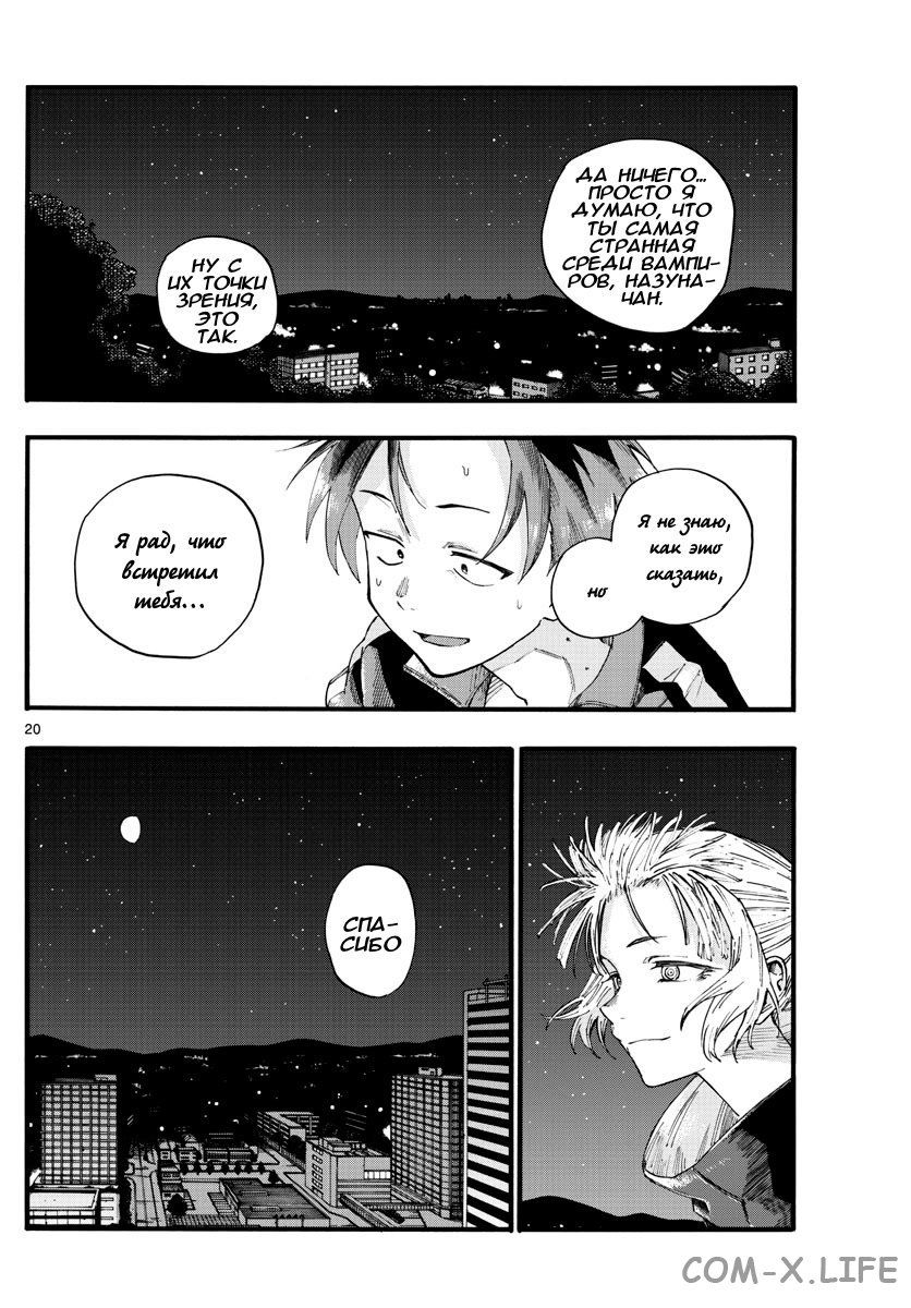 Read Песнь ночных сов Manga Online