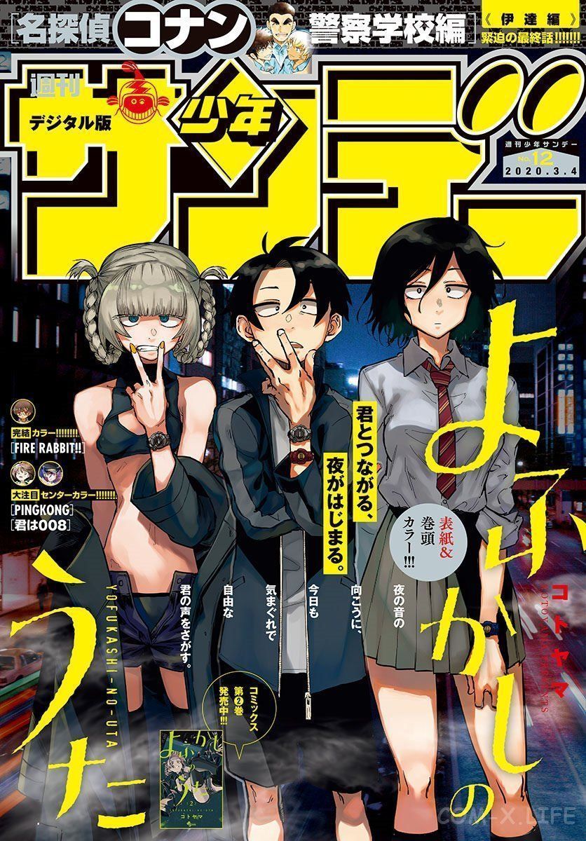 Read Песнь ночных сов Manga Online