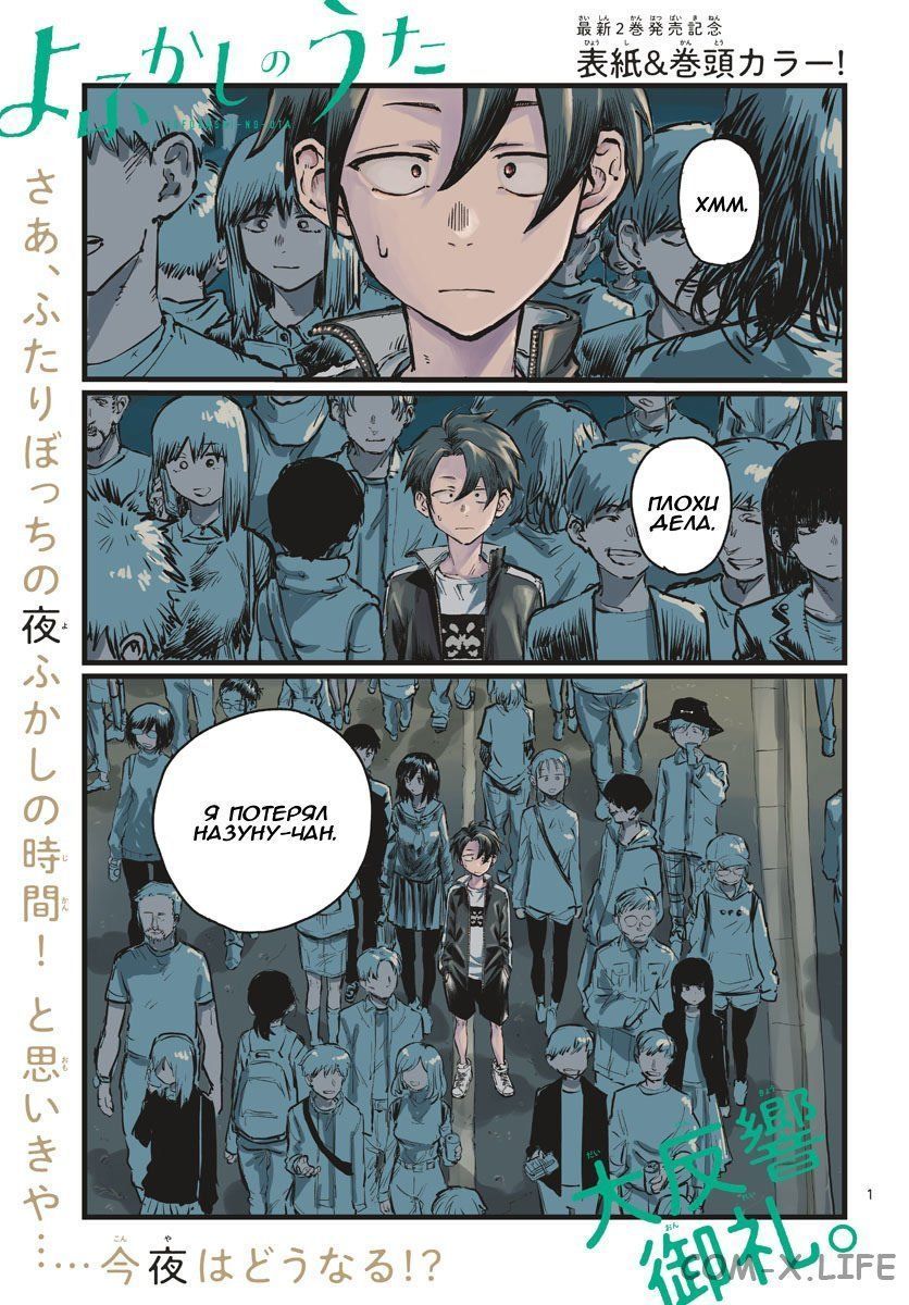 Read Песнь ночных сов Manga Online