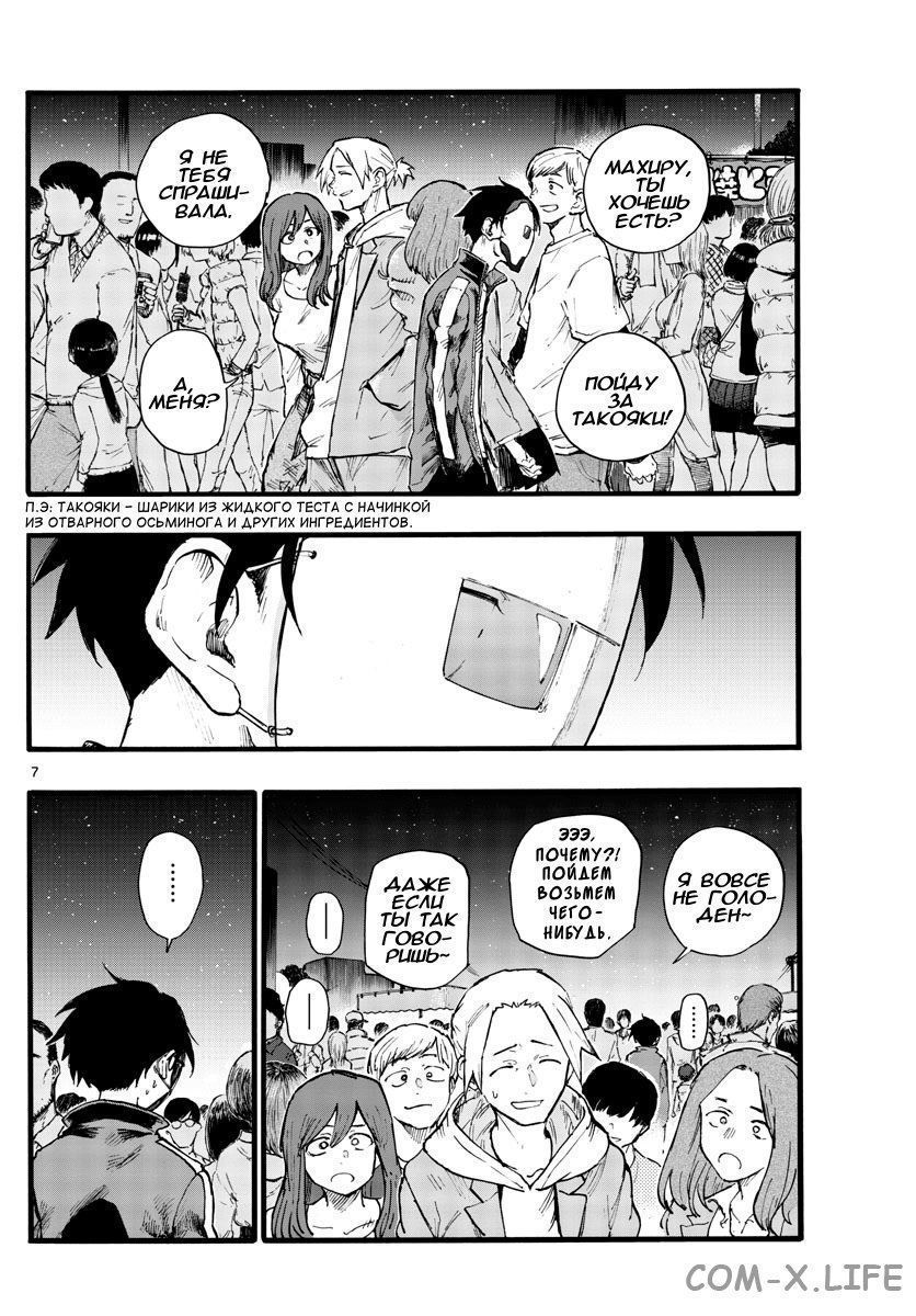 Read Песнь ночных сов Manga Online