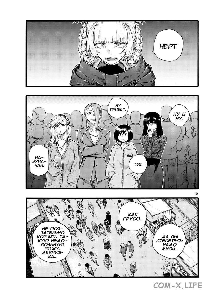 Read Песнь ночных сов Manga Online