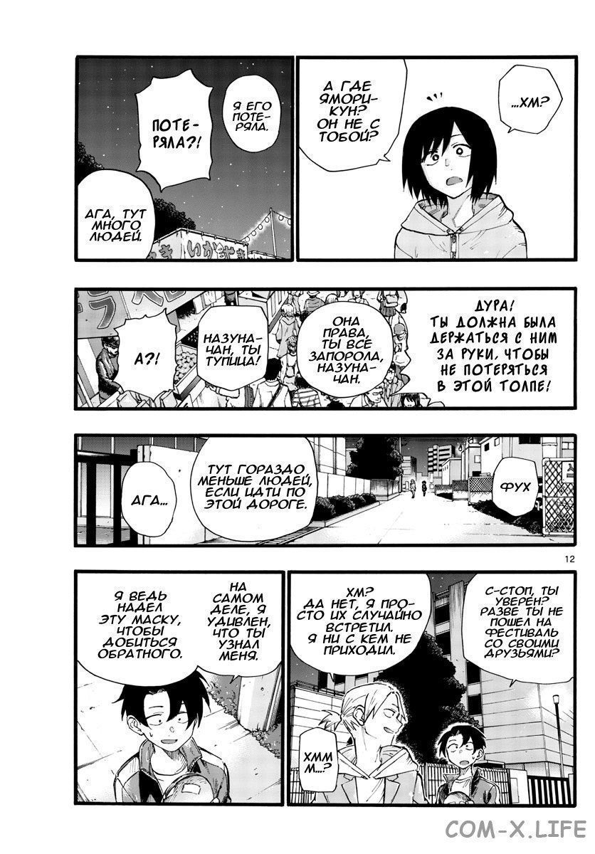 Read Песнь ночных сов Manga Online