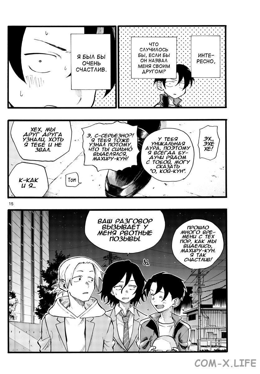 Read Песнь ночных сов Manga Online