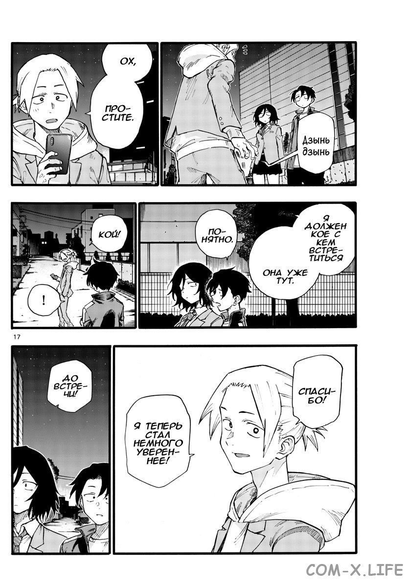 Read Песнь ночных сов Manga Online