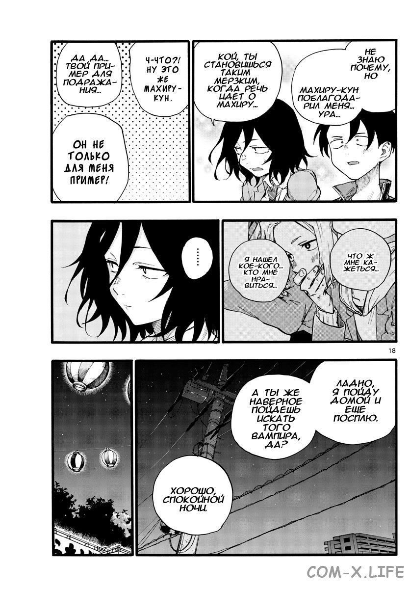 Read Песнь ночных сов Manga Online