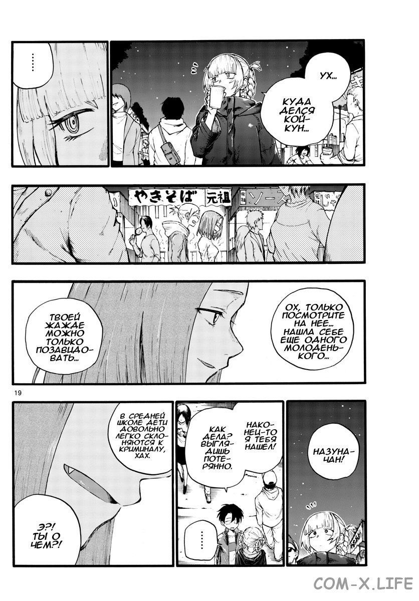 Read Песнь ночных сов Manga Online