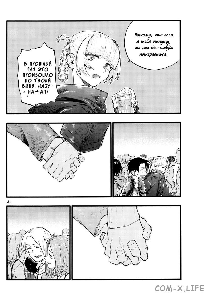 Read Песнь ночных сов Manga Online