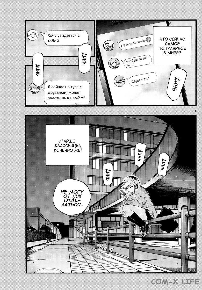 Read Песнь ночных сов Manga Online