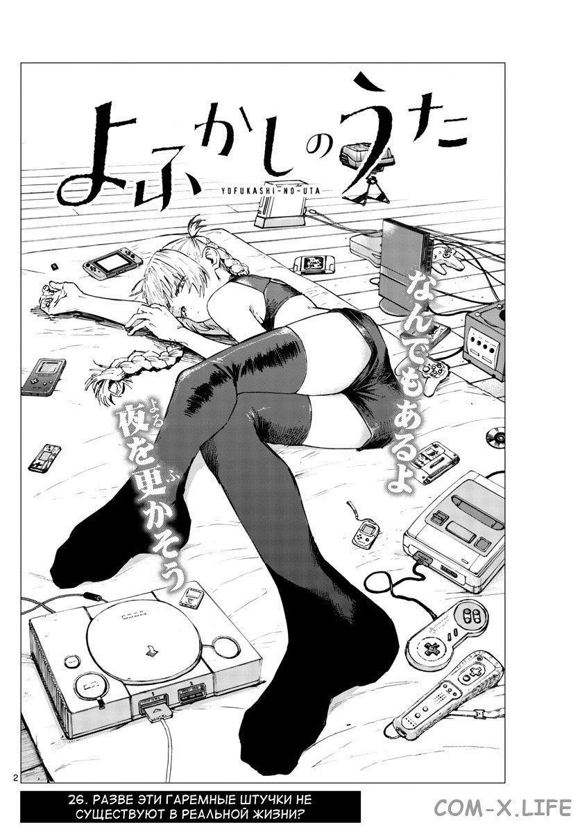 Read Песнь ночных сов Manga Online