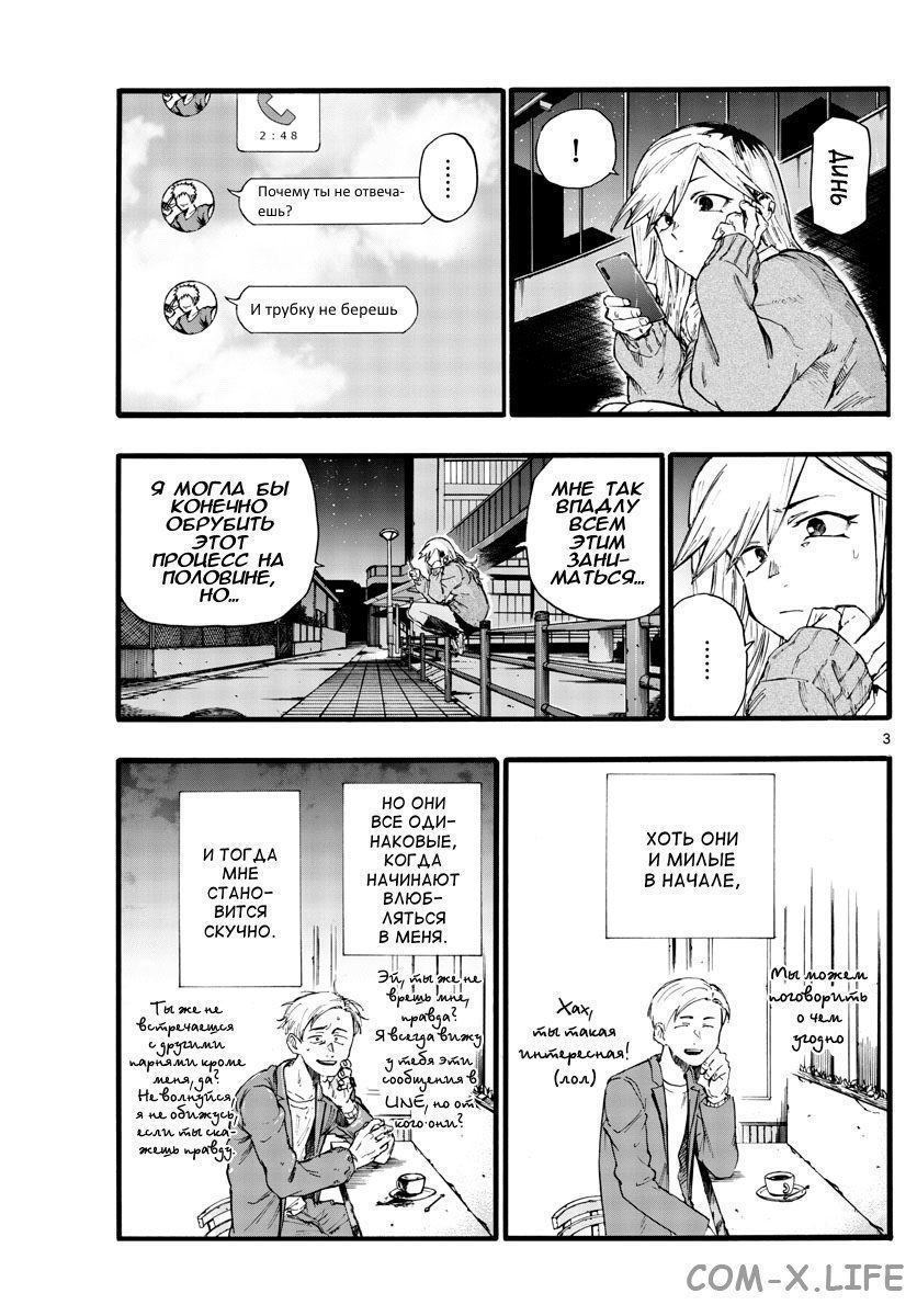 Read Песнь ночных сов Manga Online