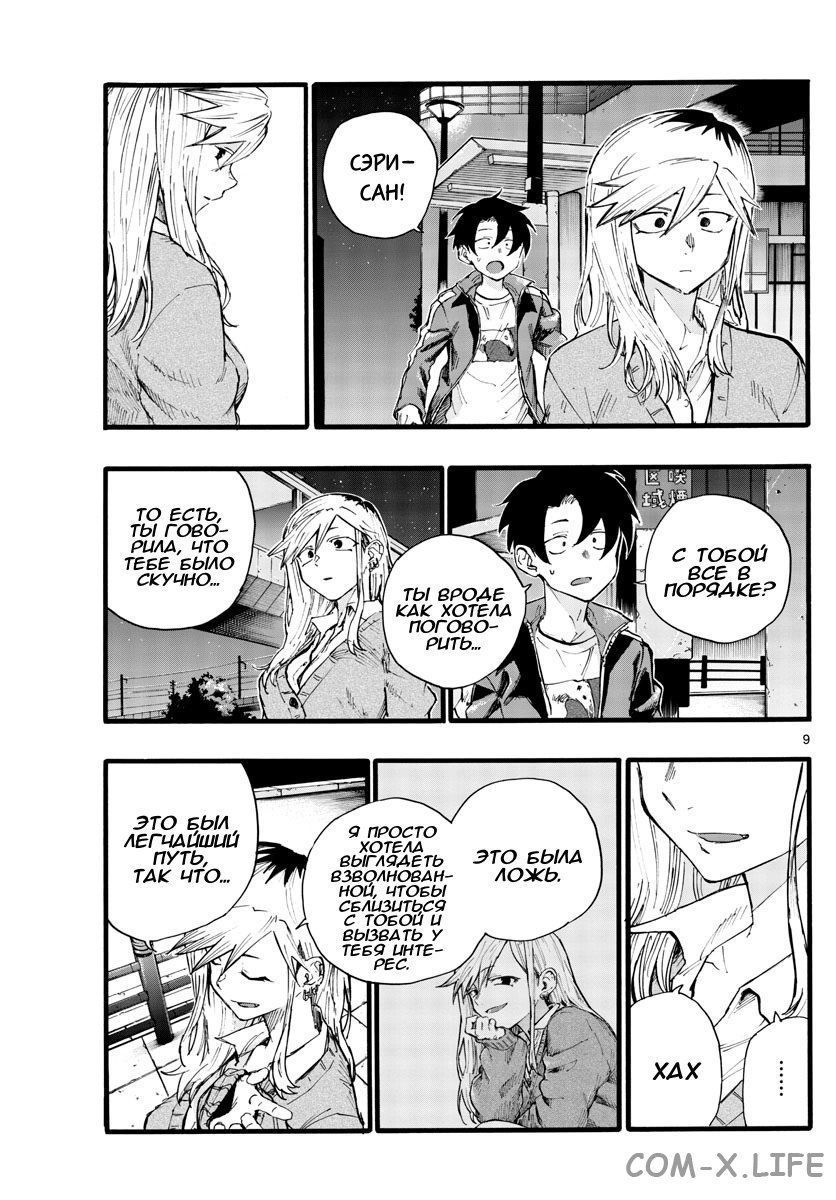 Read Песнь ночных сов Manga Online