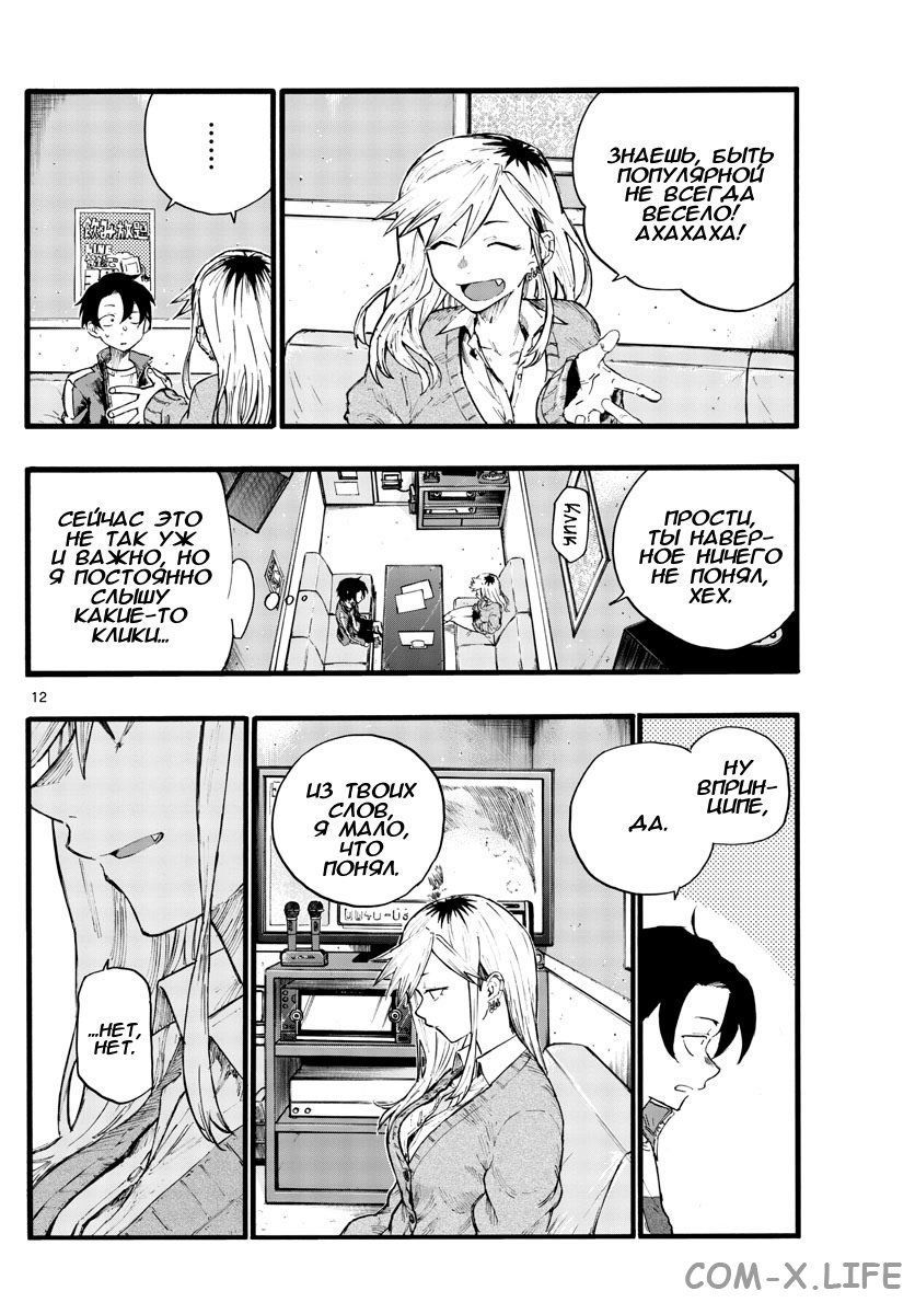 Read Песнь ночных сов Manga Online
