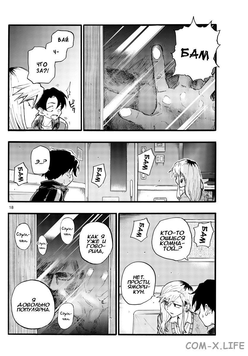 Read Песнь ночных сов Manga Online