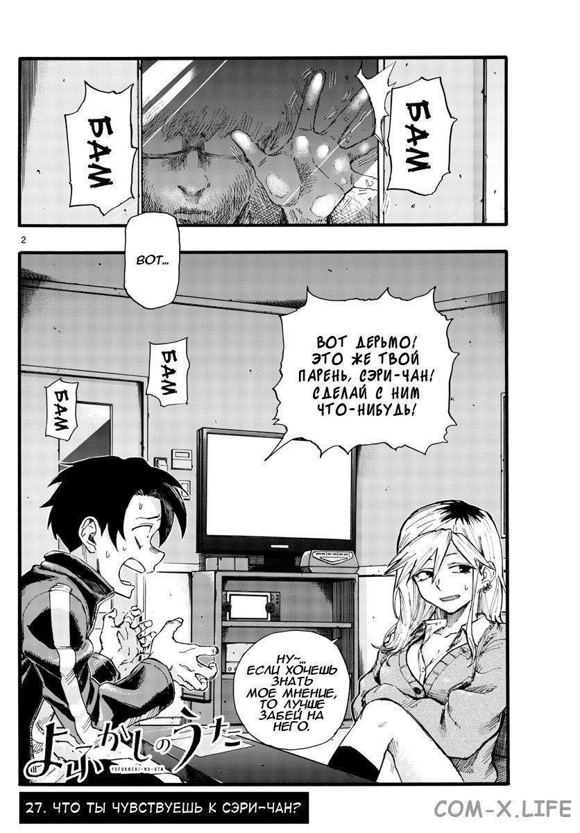 Read Песнь ночных сов Manga Online
