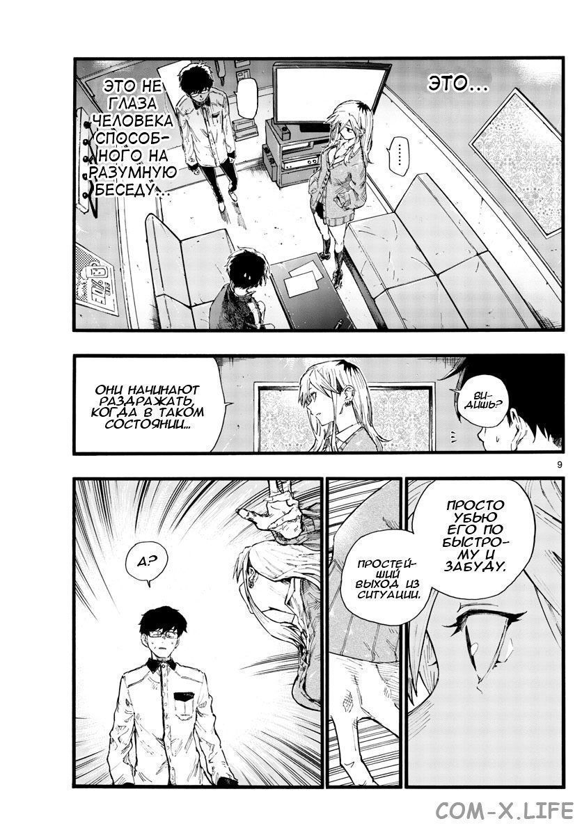 Read Песнь ночных сов Manga Online