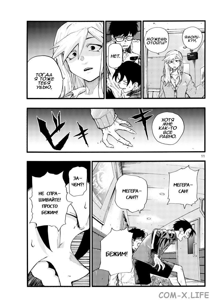 Read Песнь ночных сов Manga Online