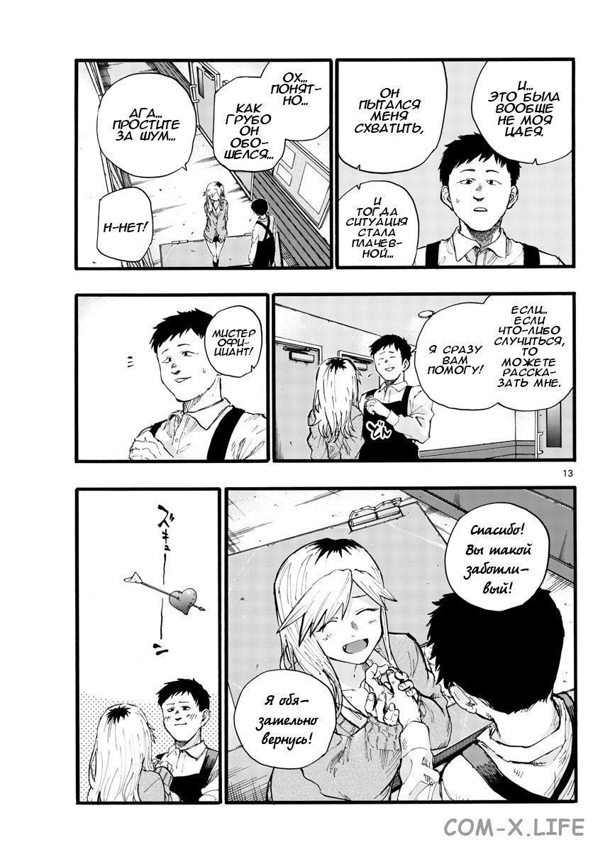 Read Песнь ночных сов Manga Online