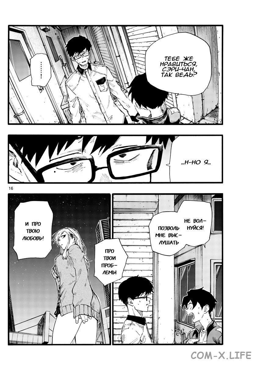 Read Песнь ночных сов Manga Online