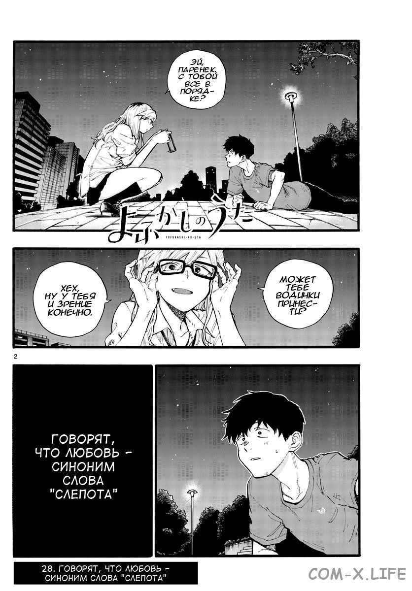 Read Песнь ночных сов Manga Online