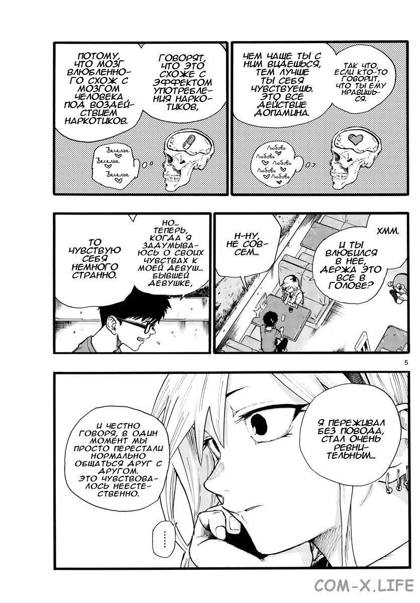 Read Песнь ночных сов Manga Online