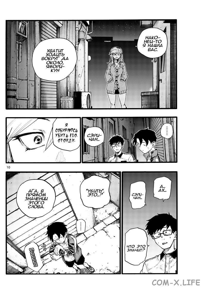 Read Песнь ночных сов Manga Online