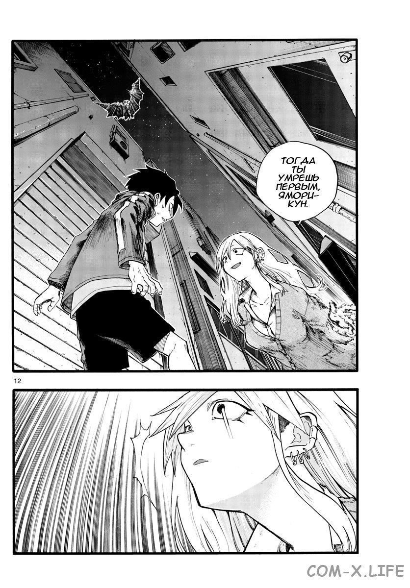 Read Песнь ночных сов Manga Online