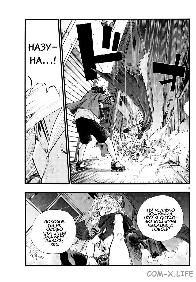 Read Песнь ночных сов Manga Online