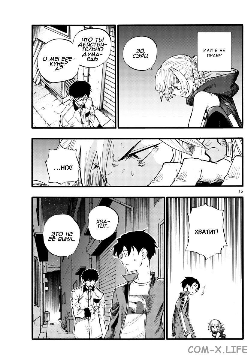Read Песнь ночных сов Manga Online