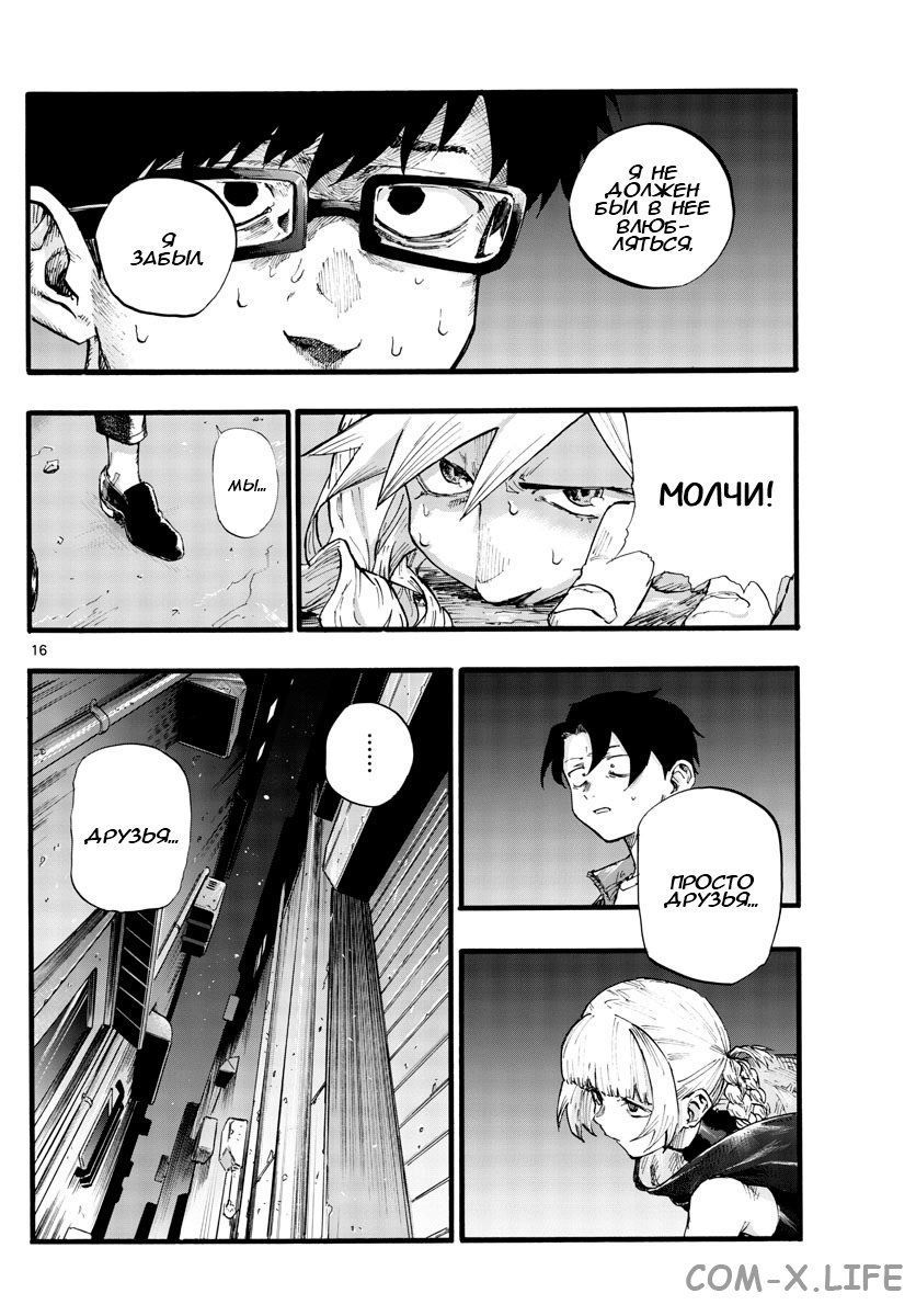 Read Песнь ночных сов Manga Online