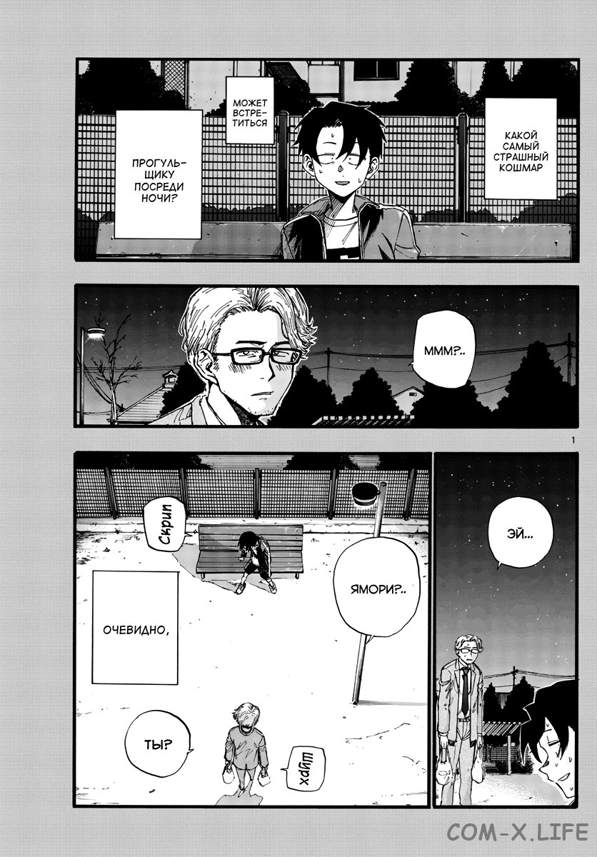 Read Песнь ночных сов Manga Online
