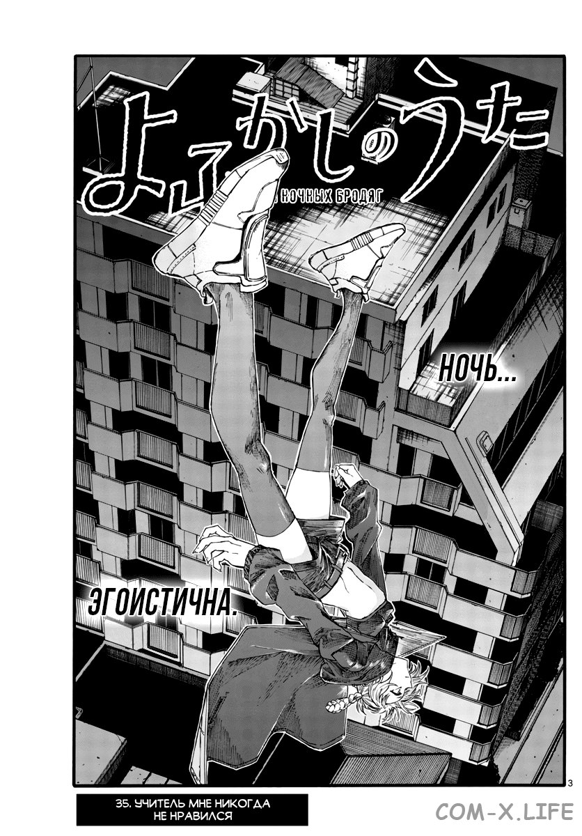 Read Песнь ночных сов Manga Online