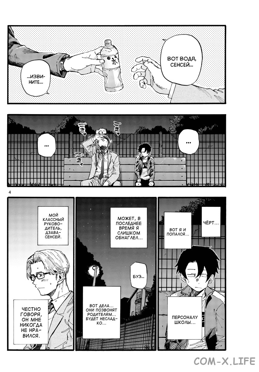 Read Песнь ночных сов Manga Online