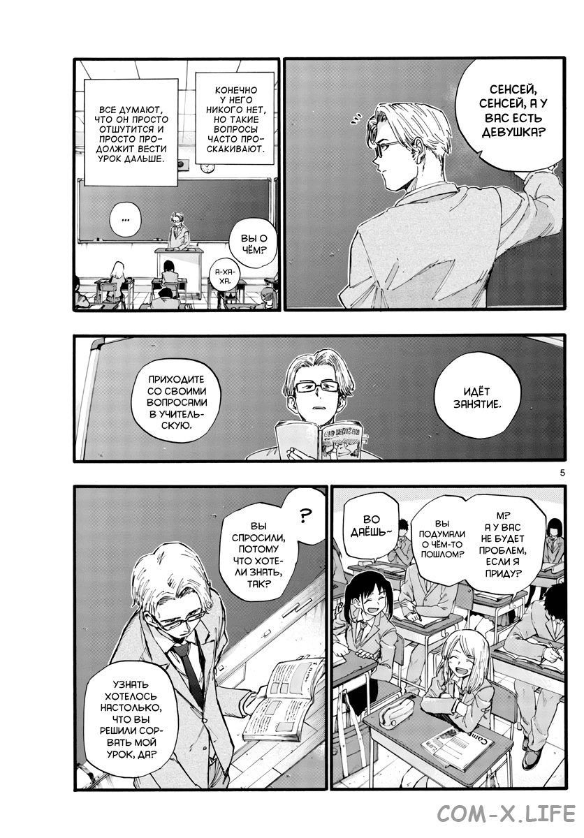 Read Песнь ночных сов Manga Online