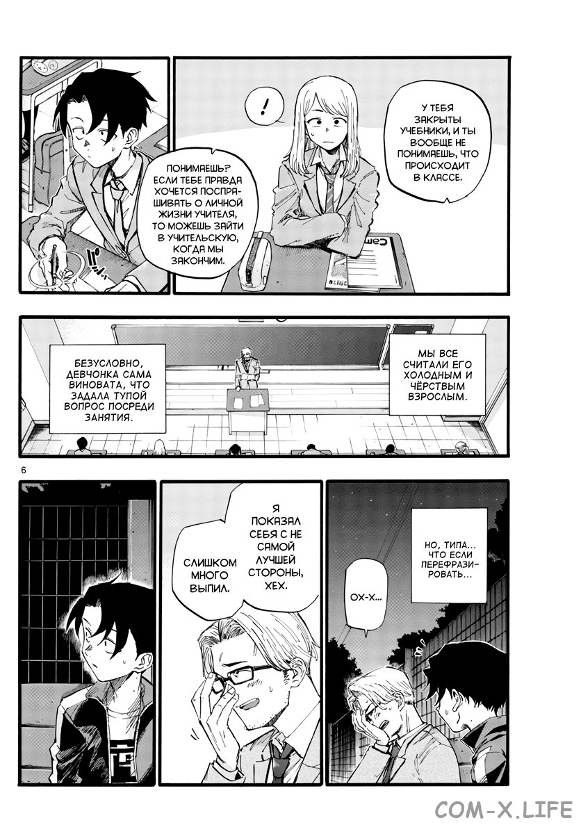 Read Песнь ночных сов Manga Online