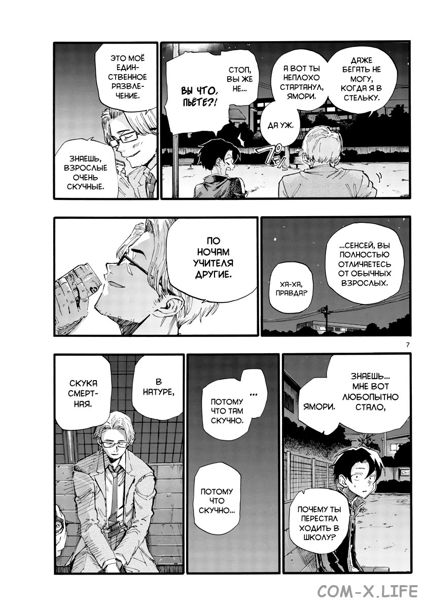 Read Песнь ночных сов Manga Online