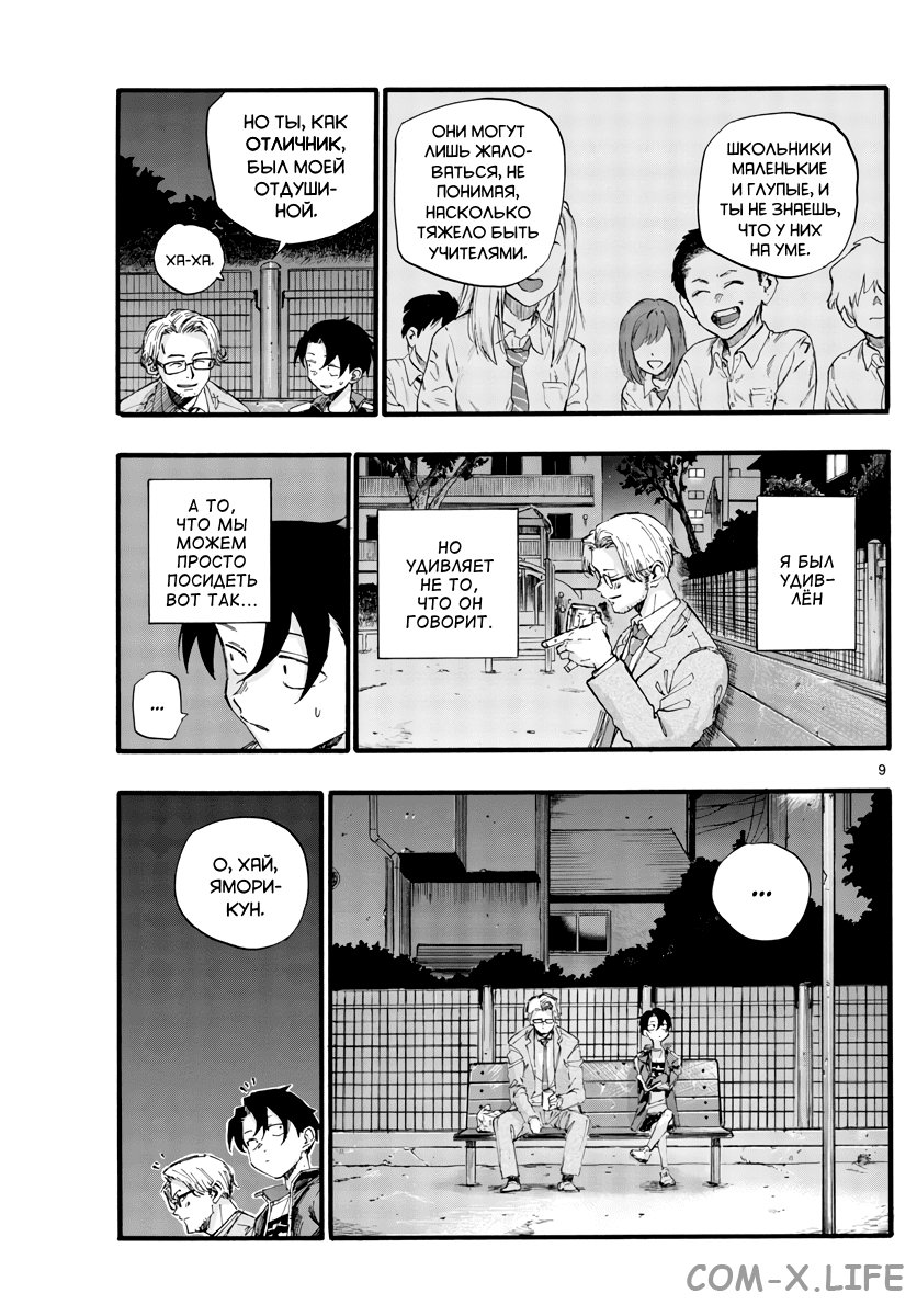 Read Песнь ночных сов Manga Online