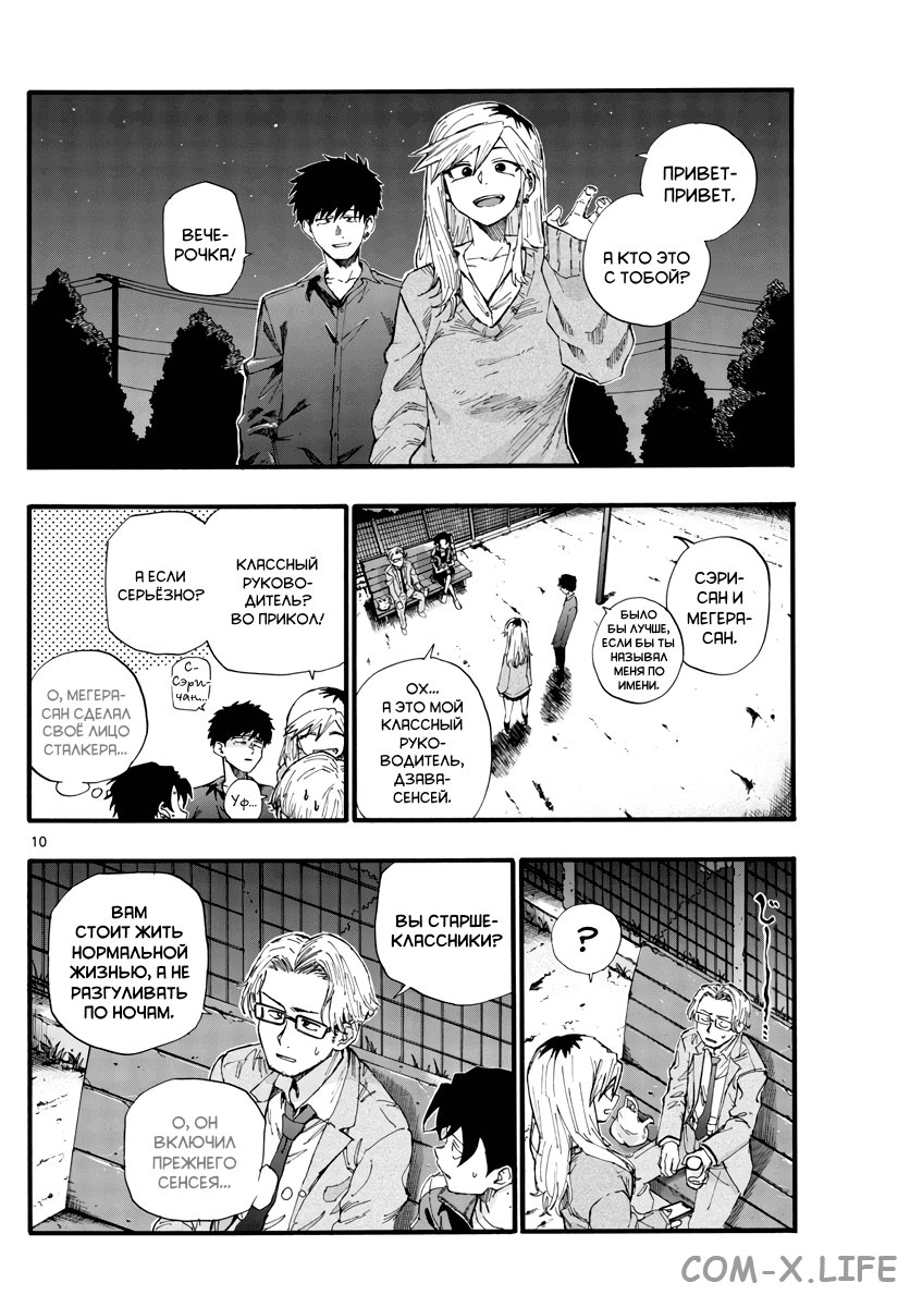 Read Песнь ночных сов Manga Online