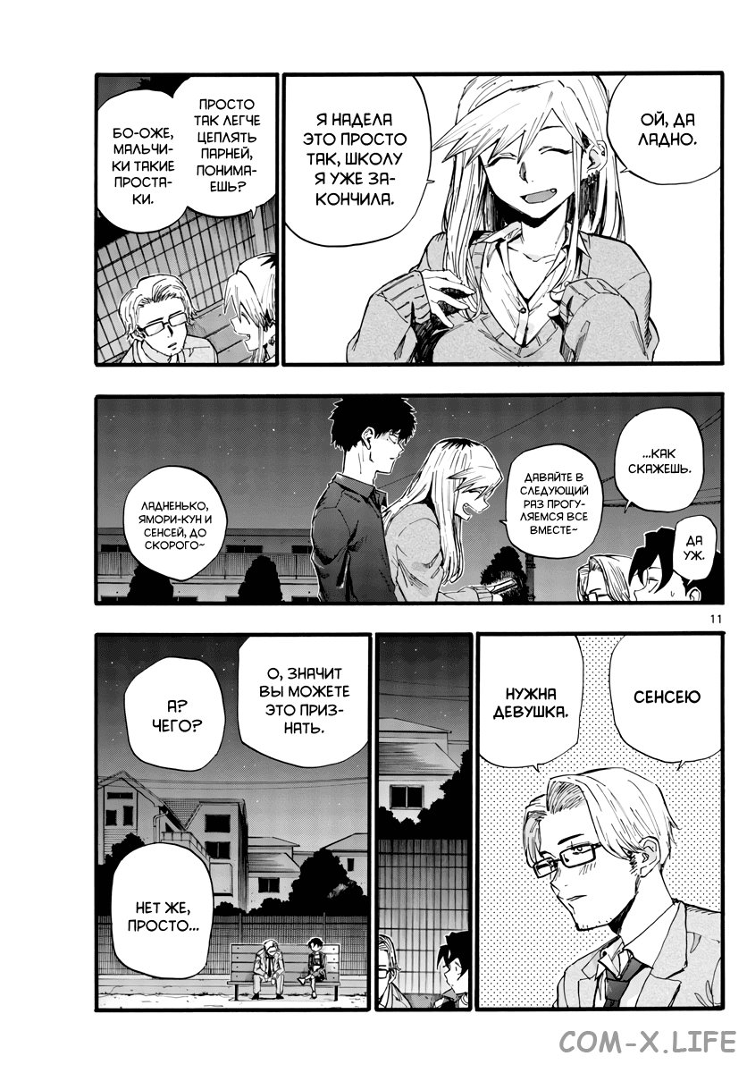 Read Песнь ночных сов Manga Online
