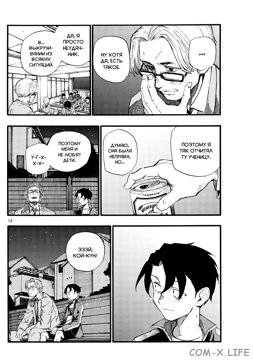 Read Песнь ночных сов Manga Online