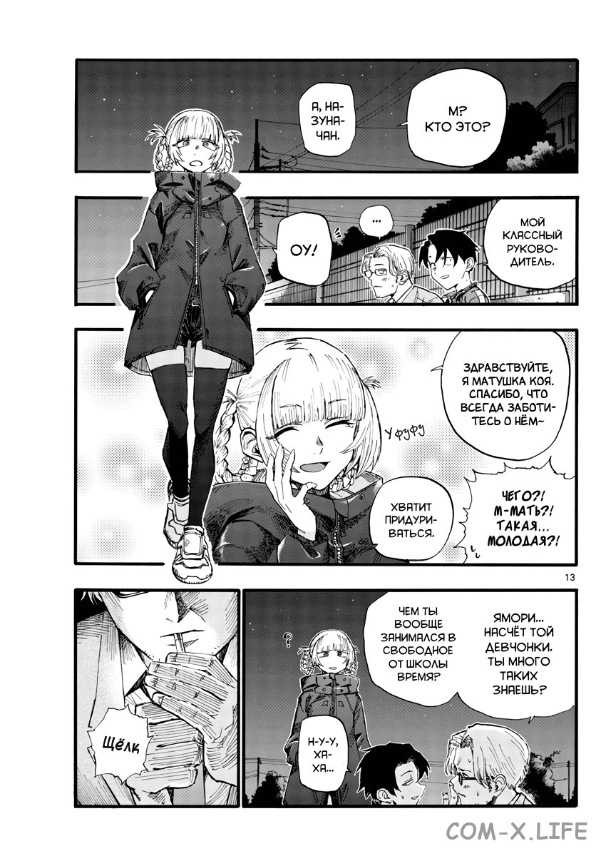 Read Песнь ночных сов Manga Online